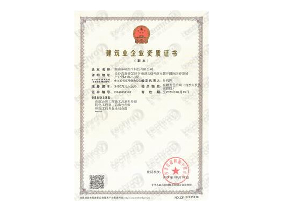 市政、機電、環(huán)保工程證書
